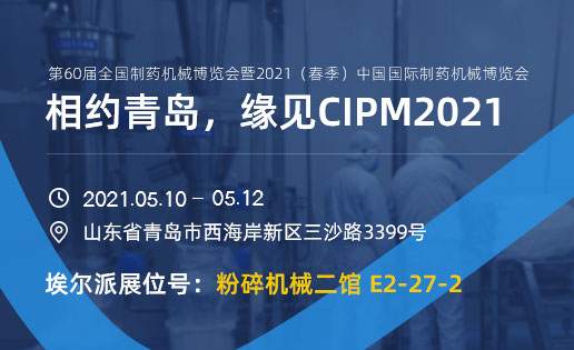 相約青島，緣見(jiàn)CIPM2021