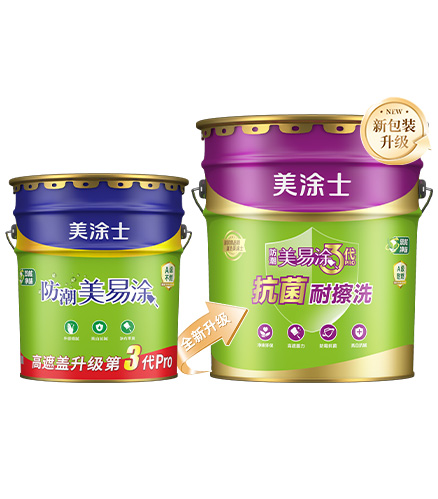 凈味防潮美易涂3代Pro墻面漆