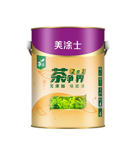茶凈界無添加2合1墻面漆