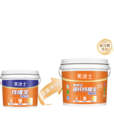 單組份玻纖線槽寶（淺槽薄批型）